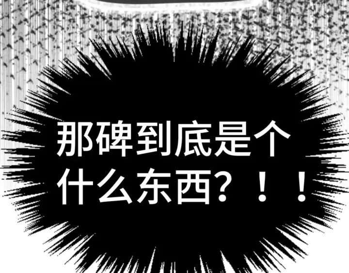 《这一世我要当至尊》第381话 太古罡风图118