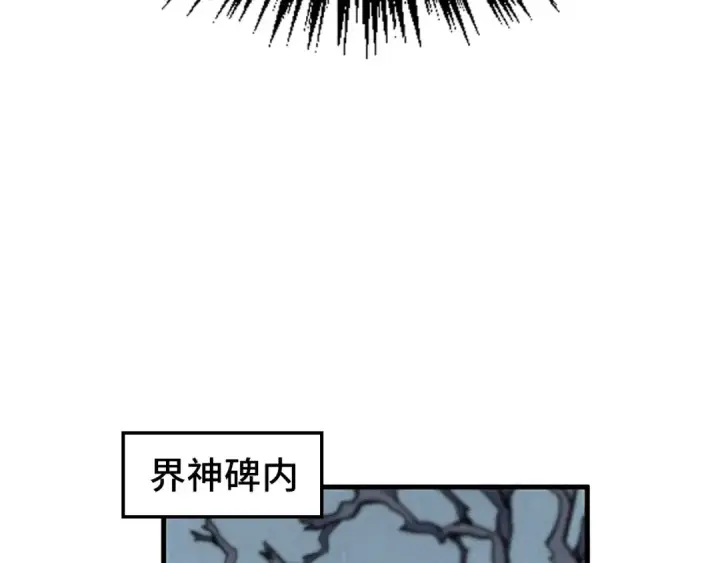 《这一世我要当至尊》第381话 太古罡风图119