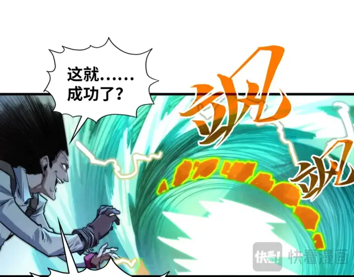 《这一世我要当至尊》第381话 太古罡风图123