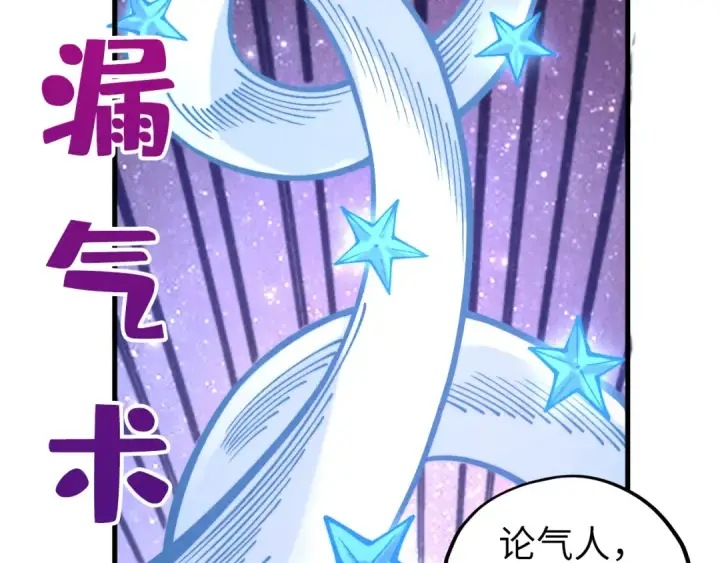 《这一世我要当至尊》第381话 太古罡风图13