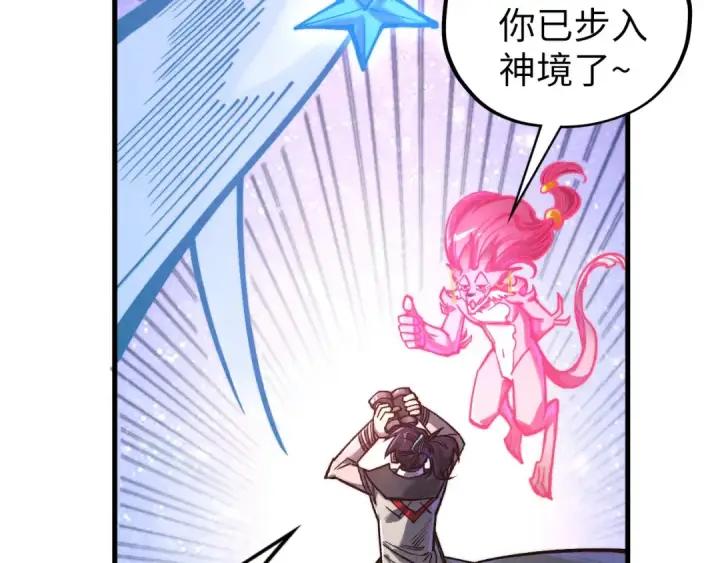 《这一世我要当至尊》第381话 太古罡风图14