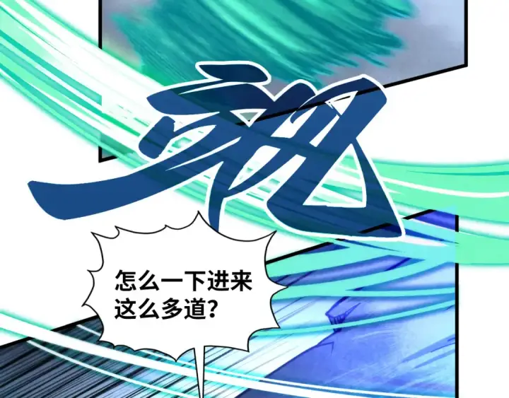 《这一世我要当至尊》第381话 太古罡风图141