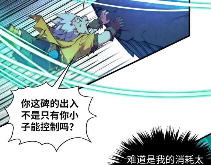 《这一世我要当至尊》第381话 太古罡风图142