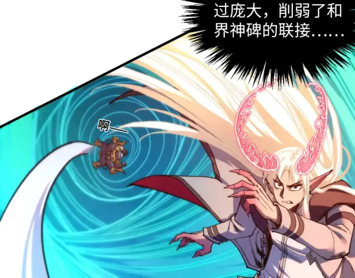 《这一世我要当至尊》第381话 太古罡风图143
