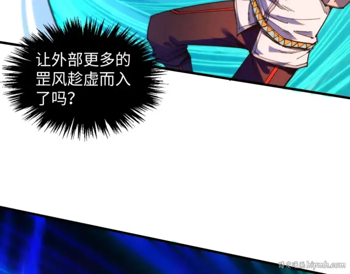 《这一世我要当至尊》第381话 太古罡风图144
