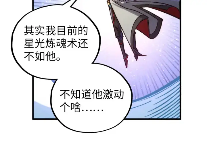 《这一世我要当至尊》第381话 太古罡风图15