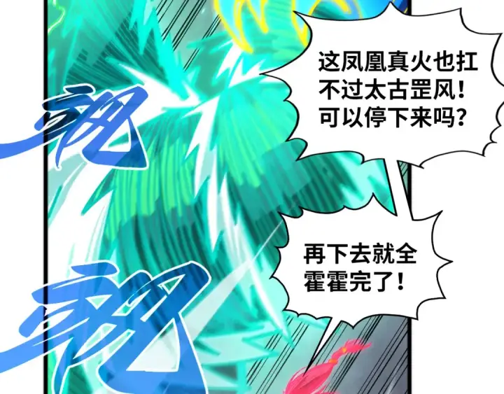 《这一世我要当至尊》第381话 太古罡风图166