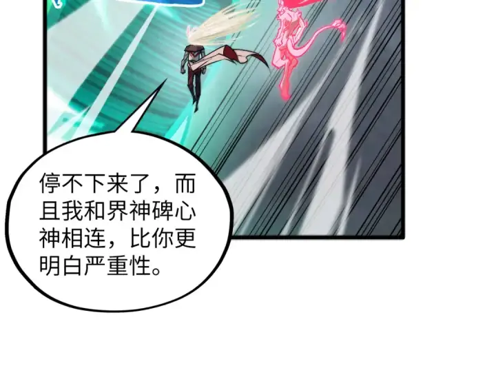 《这一世我要当至尊》第381话 太古罡风图167