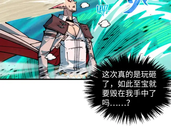 《这一世我要当至尊》第381话 太古罡风图169