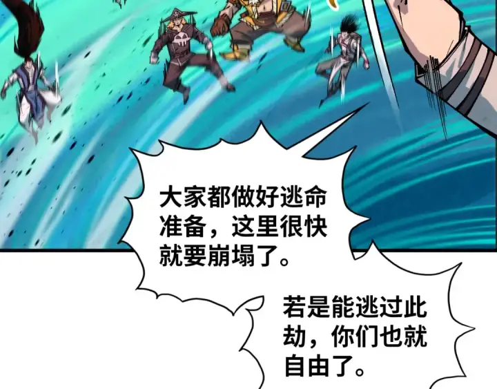 《这一世我要当至尊》第381话 太古罡风图171
