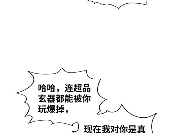 《这一世我要当至尊》第381话 太古罡风图172