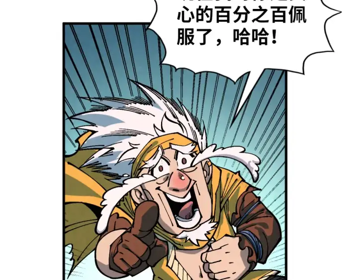 《这一世我要当至尊》第381话 太古罡风图173