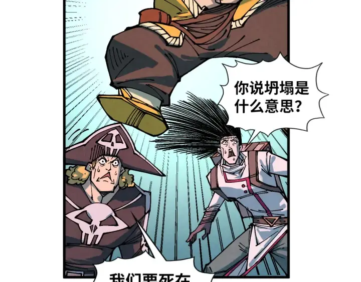《这一世我要当至尊》第381话 太古罡风图174