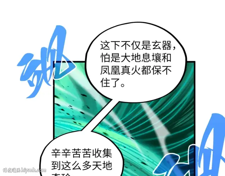 《这一世我要当至尊》第381话 太古罡风图176