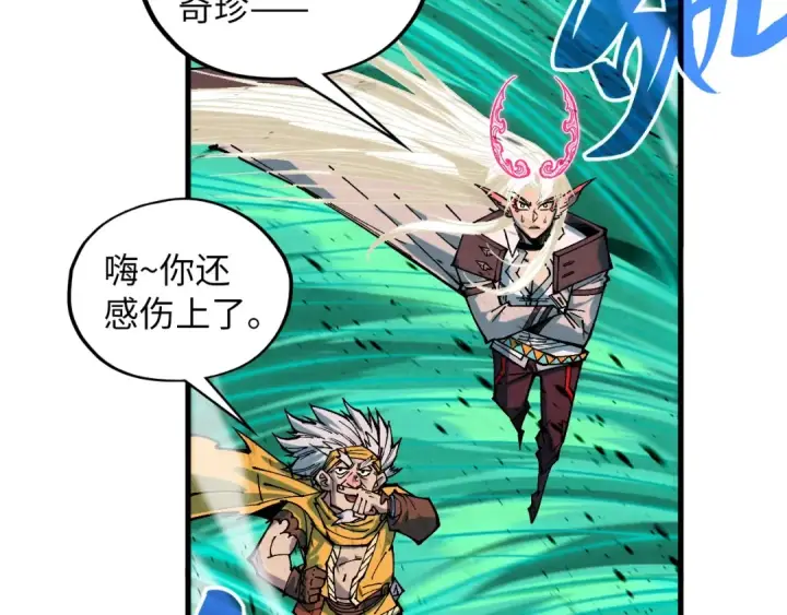 《这一世我要当至尊》第381话 太古罡风图177