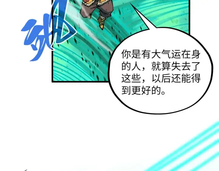 《这一世我要当至尊》第381话 太古罡风图178