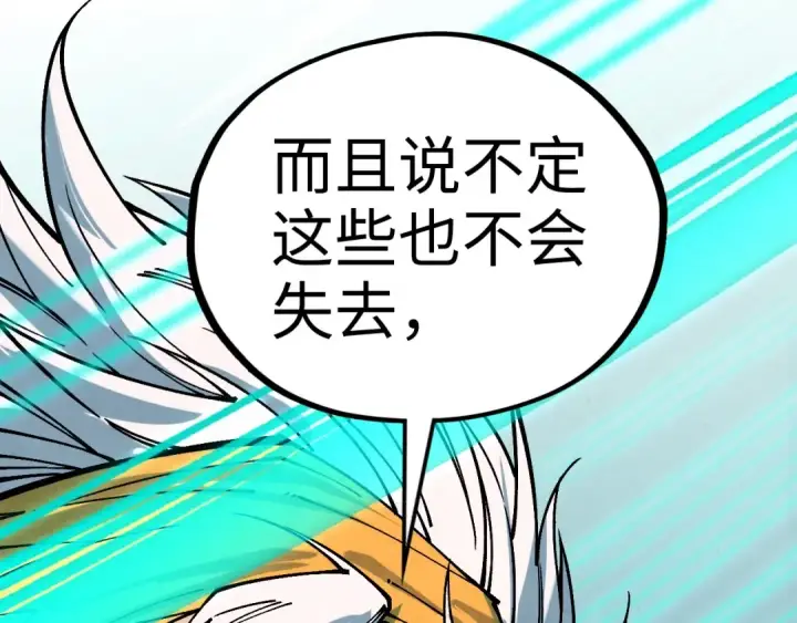 《这一世我要当至尊》第381话 太古罡风图179