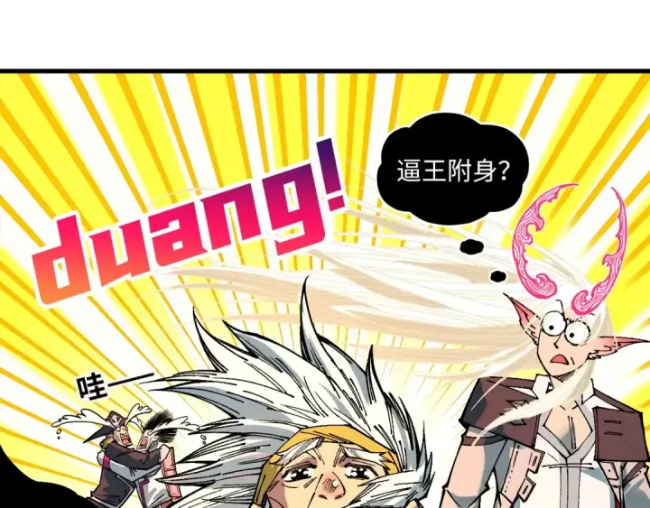 《这一世我要当至尊》第381话 太古罡风图183