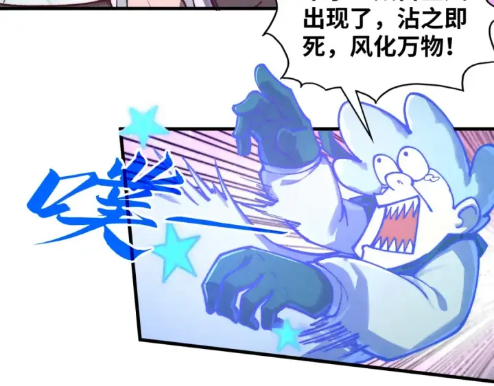 《这一世我要当至尊》第381话 太古罡风图19