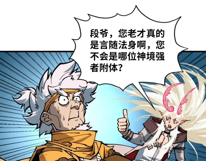 《这一世我要当至尊》第381话 太古罡风图195