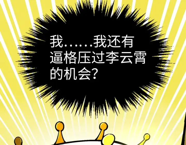 《这一世我要当至尊》第381话 太古罡风图197