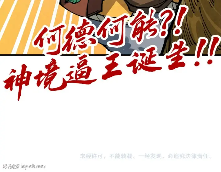 《这一世我要当至尊》第381话 太古罡风图200