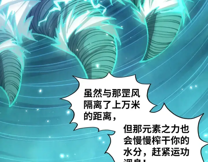 《这一世我要当至尊》第381话 太古罡风图33