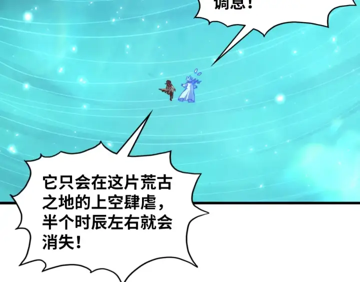 《这一世我要当至尊》第381话 太古罡风图34