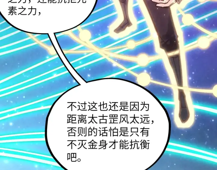 《这一世我要当至尊》第381话 太古罡风图39