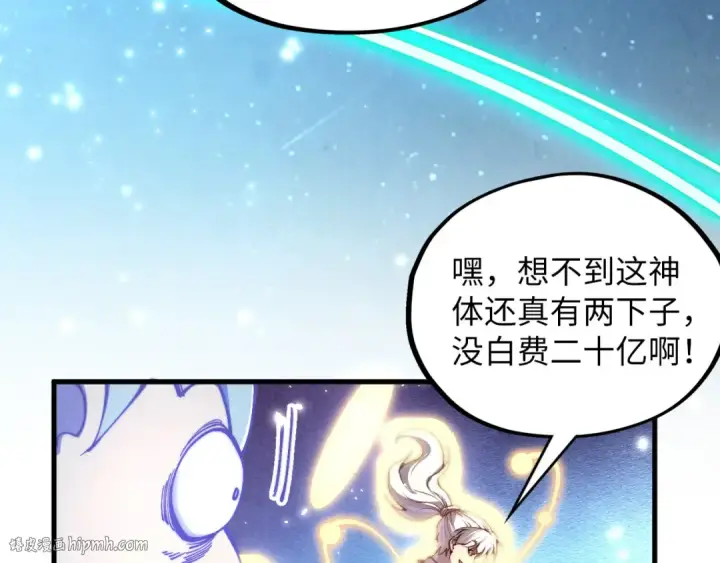 《这一世我要当至尊》第381话 太古罡风图40