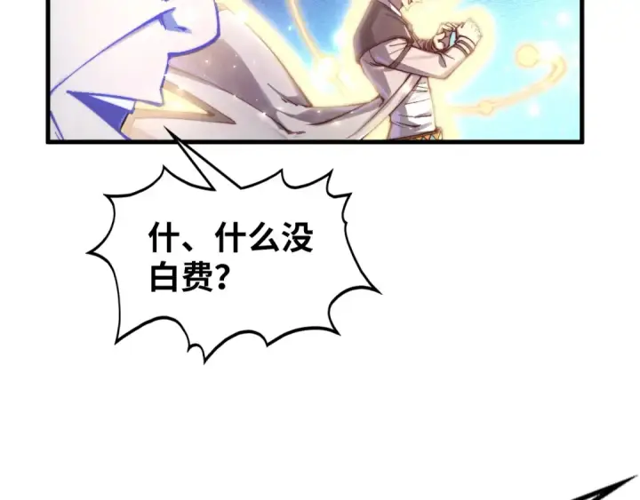 《这一世我要当至尊》第381话 太古罡风图41
