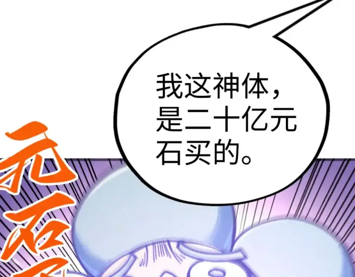《这一世我要当至尊》第381话 太古罡风图42