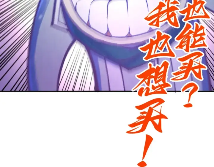 《这一世我要当至尊》第381话 太古罡风图44
