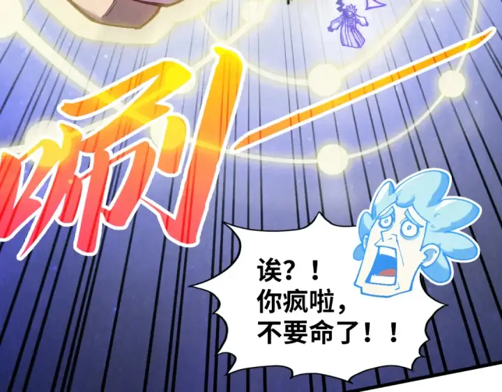 《这一世我要当至尊》第381话 太古罡风图49