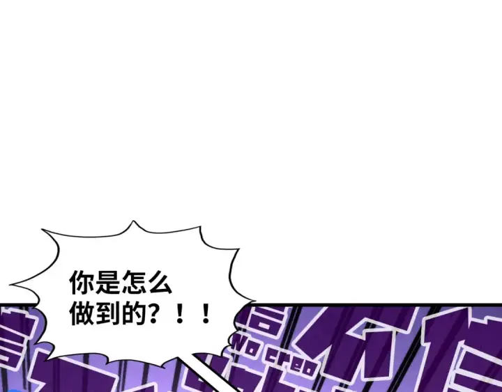 《这一世我要当至尊》第381话 太古罡风图5