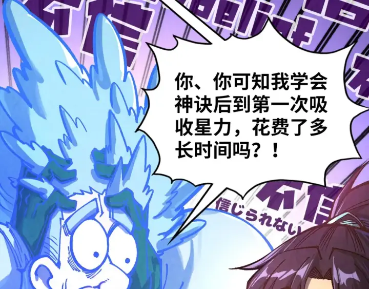 《这一世我要当至尊》第381话 太古罡风图6