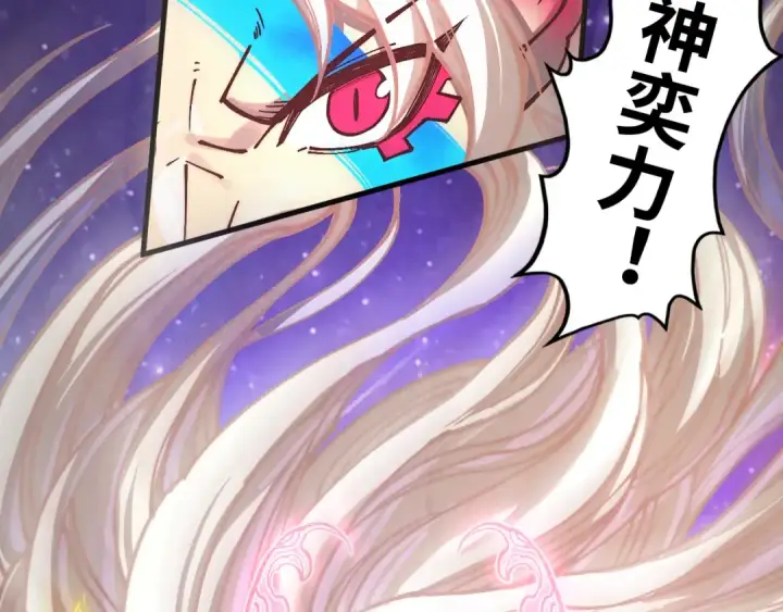 《这一世我要当至尊》第381话 太古罡风图61