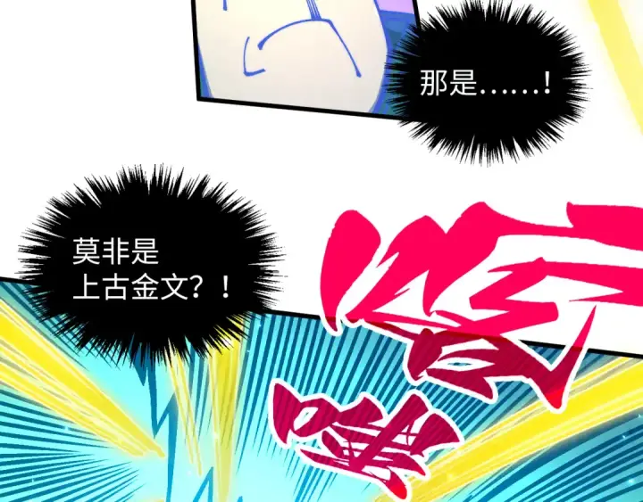 《这一世我要当至尊》第381话 太古罡风图76