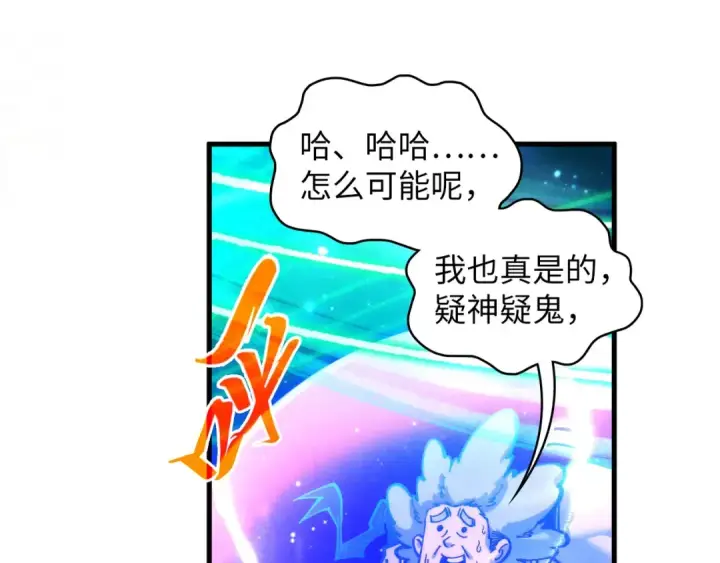 《这一世我要当至尊》第381话 太古罡风图79