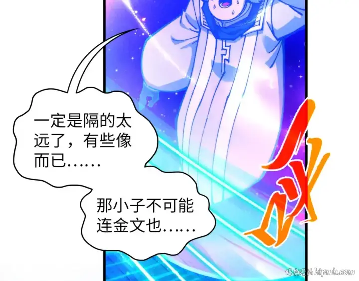 《这一世我要当至尊》第381话 太古罡风图80