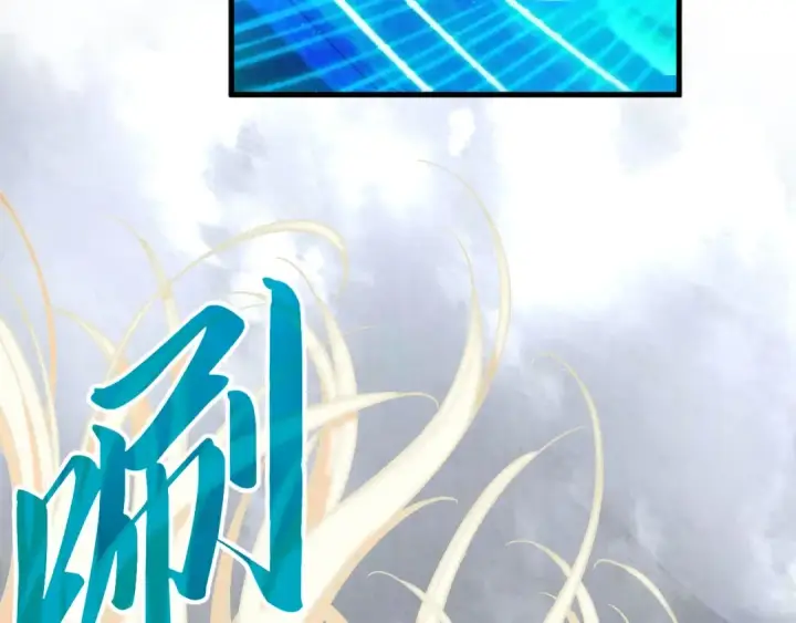 《这一世我要当至尊》第381话 太古罡风图81