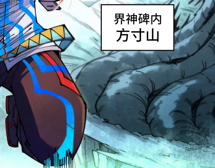 《这一世我要当至尊》第381话 太古罡风图84