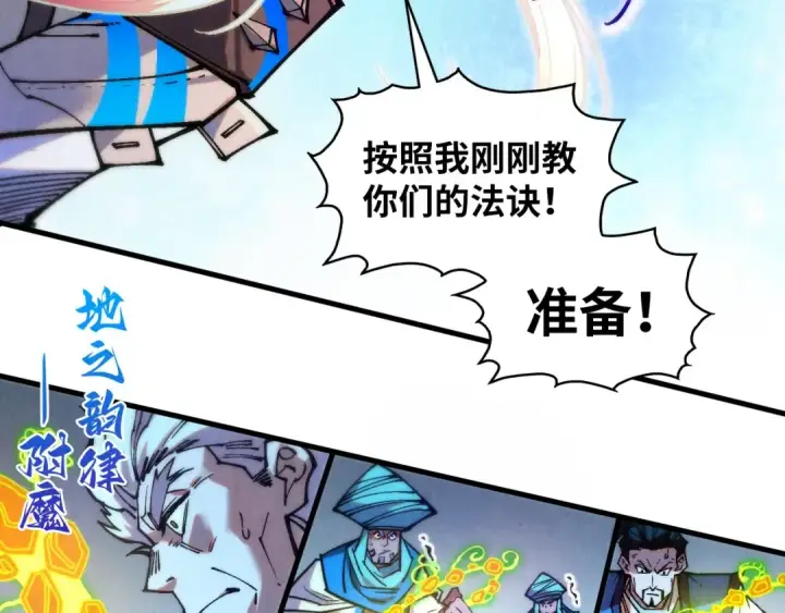 《这一世我要当至尊》第381话 太古罡风图87