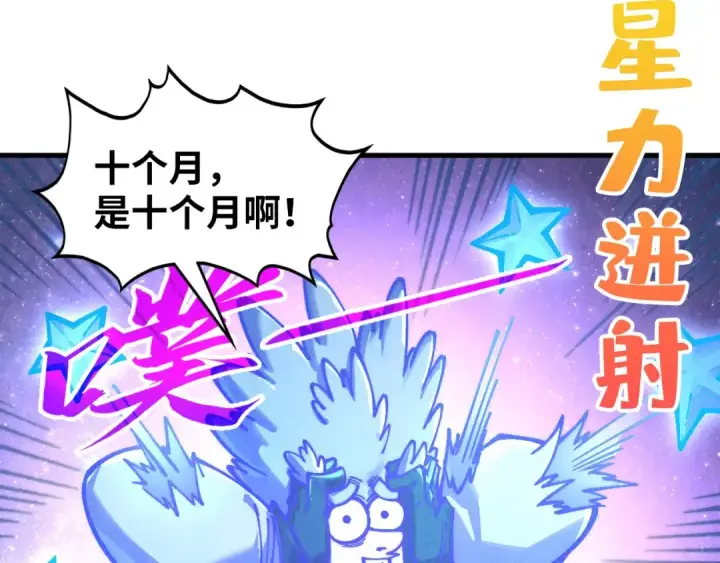《这一世我要当至尊》第381话 太古罡风图9