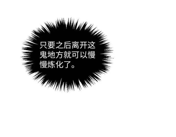 《这一世我要当至尊》第382话 鳄鱼图11