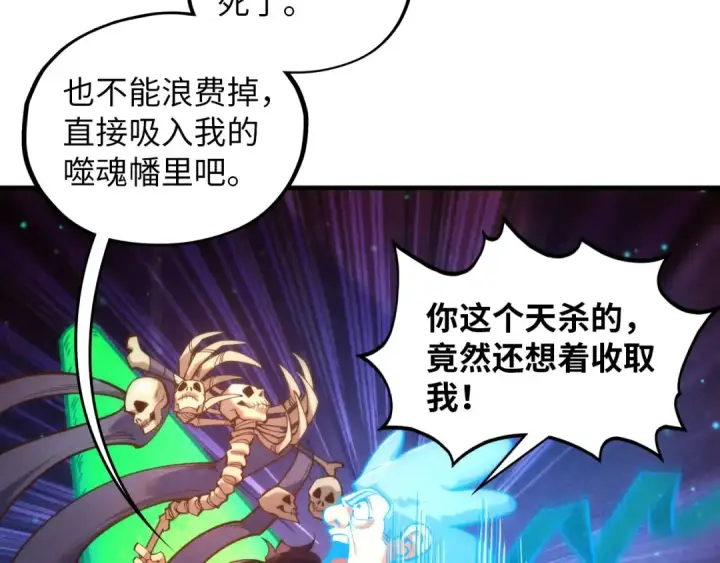 《这一世我要当至尊》第382话 鳄鱼图119