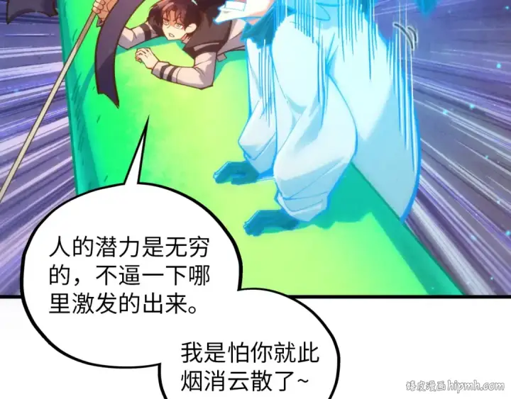 《这一世我要当至尊》第382话 鳄鱼图120