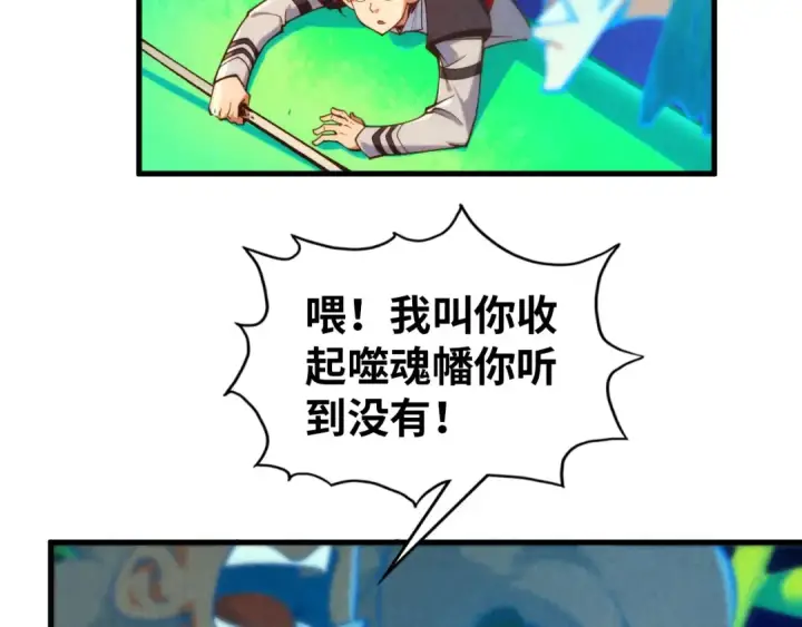 《这一世我要当至尊》第382话 鳄鱼图122