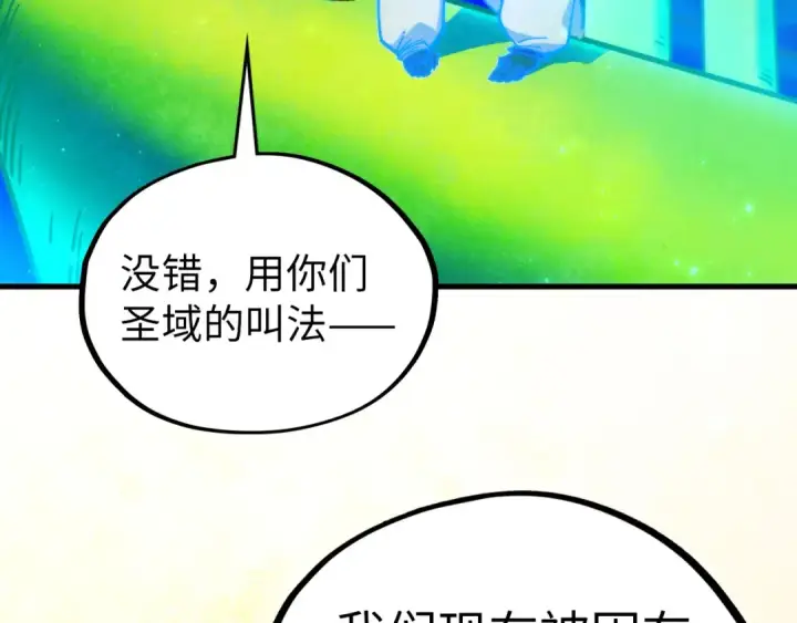 《这一世我要当至尊》第382话 鳄鱼图139