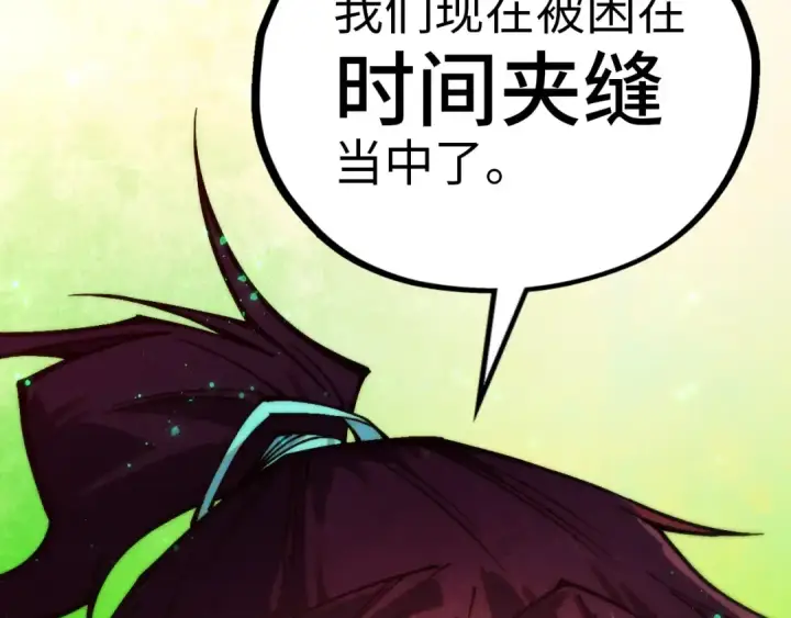 《这一世我要当至尊》第382话 鳄鱼图140